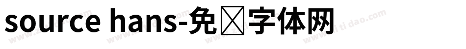 source hans字体转换
